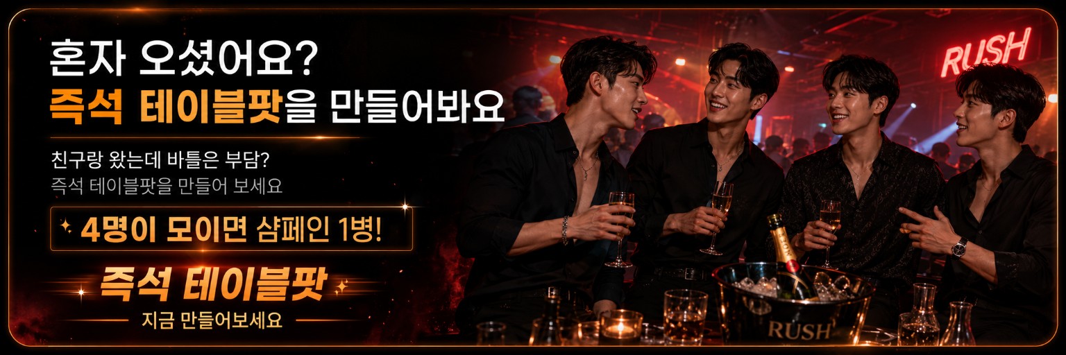 혼자 오셨어요? 즉석 테이블팟을 만들어봐요. 4명이 모이면 샴페인 1병