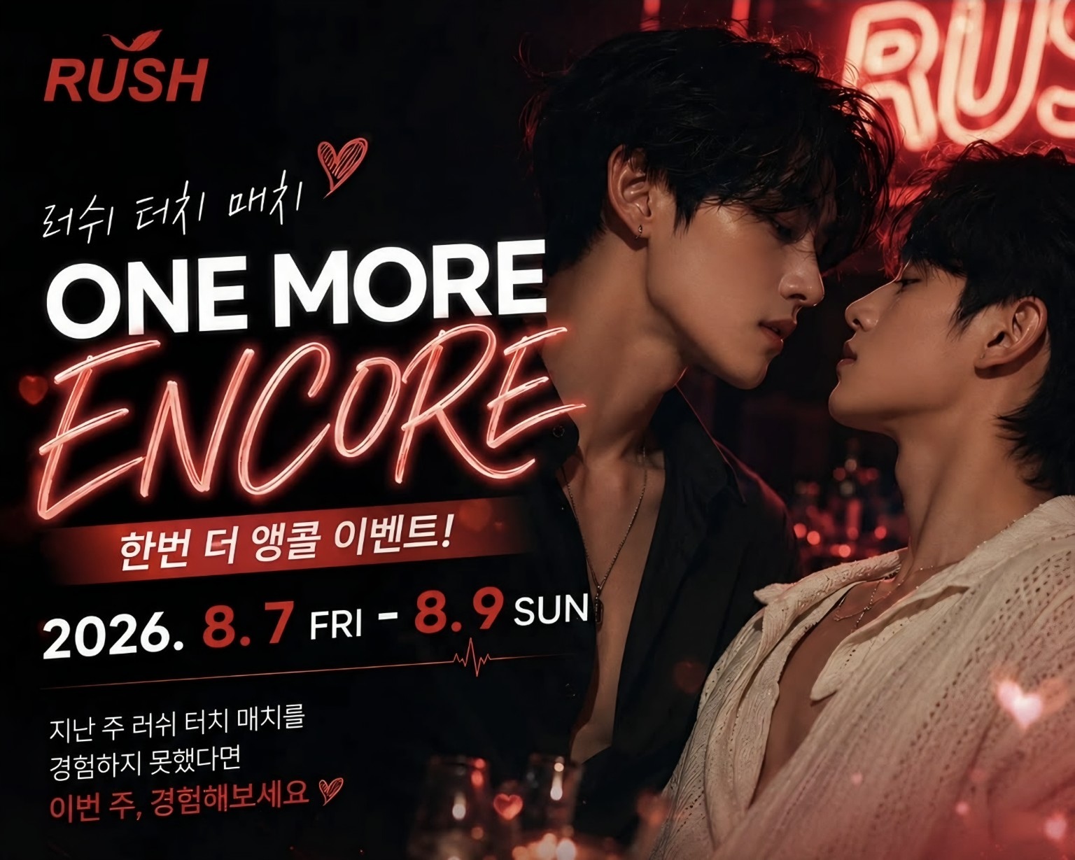 RUSH TOUCH MATCH 앵콜 대표 이미지