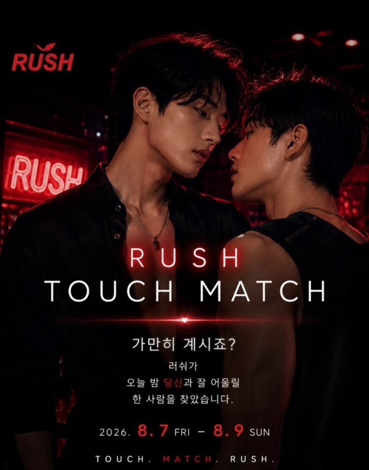 RUSH TOUCH MATCH 이벤트 포스터